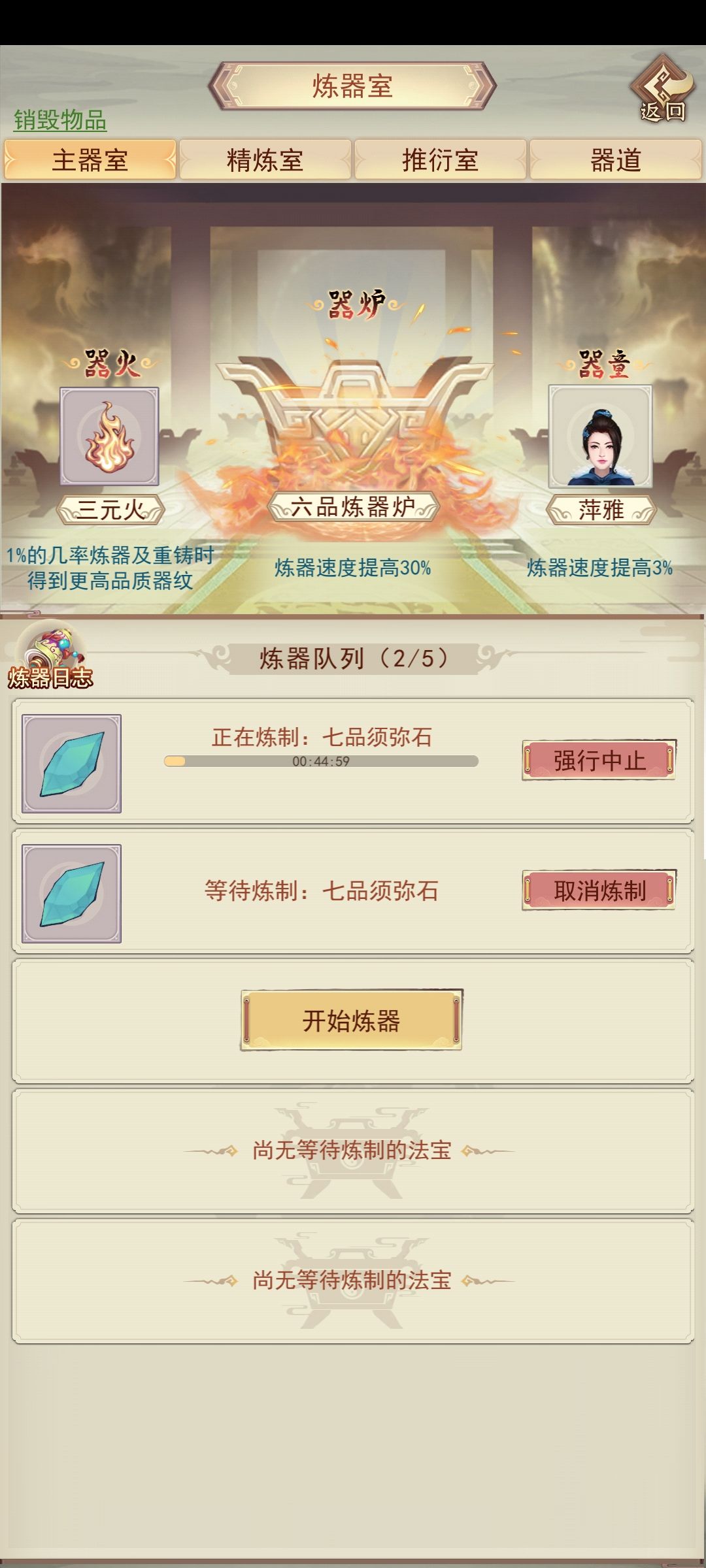 六品器炉等级提高 1