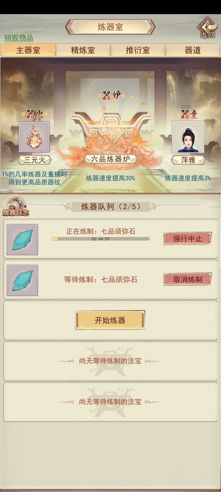 六品器炉等级提高截图