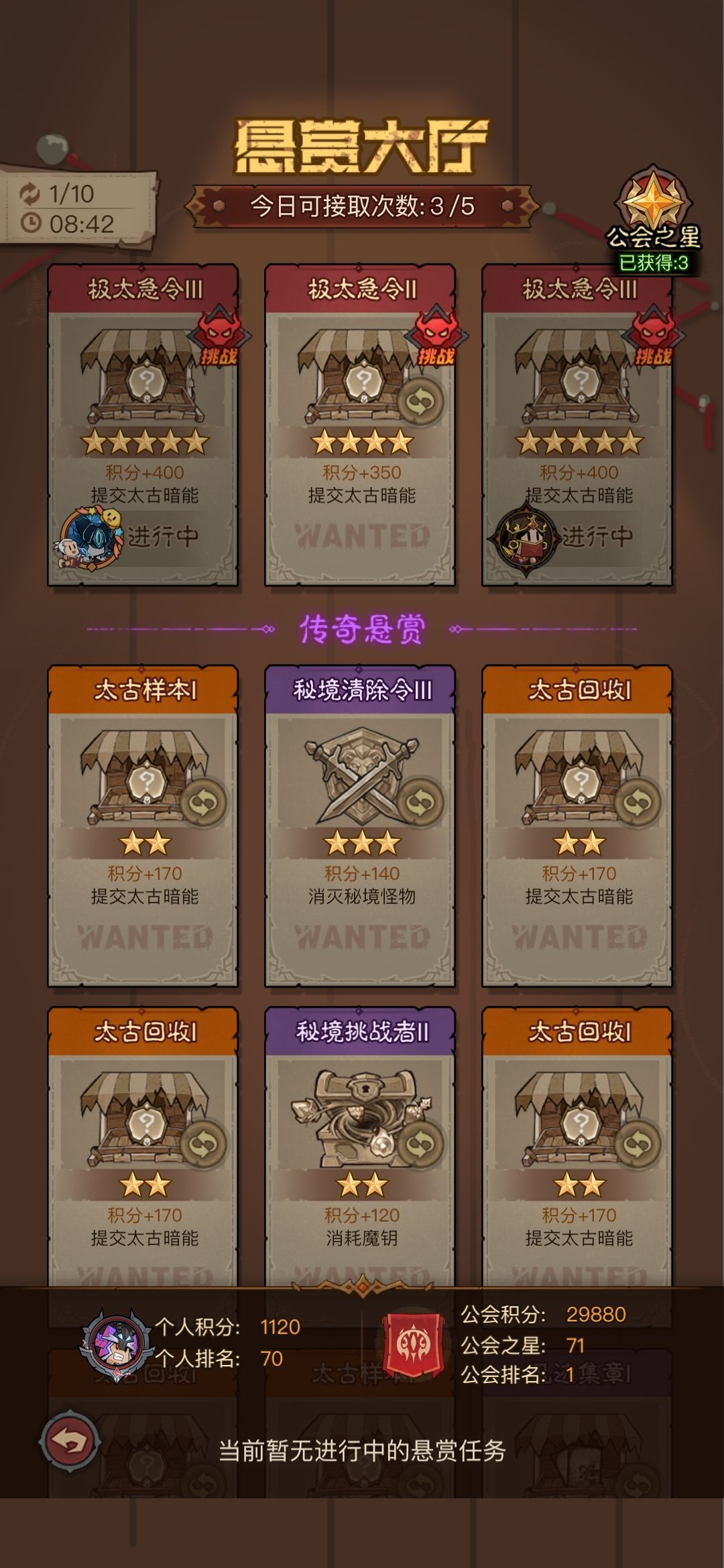 这个公会悬赏任务要不要这么坑 3