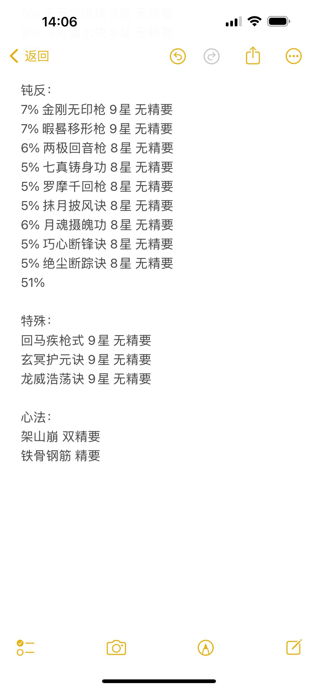 0氪任脉过长枫镖局的技能组 3