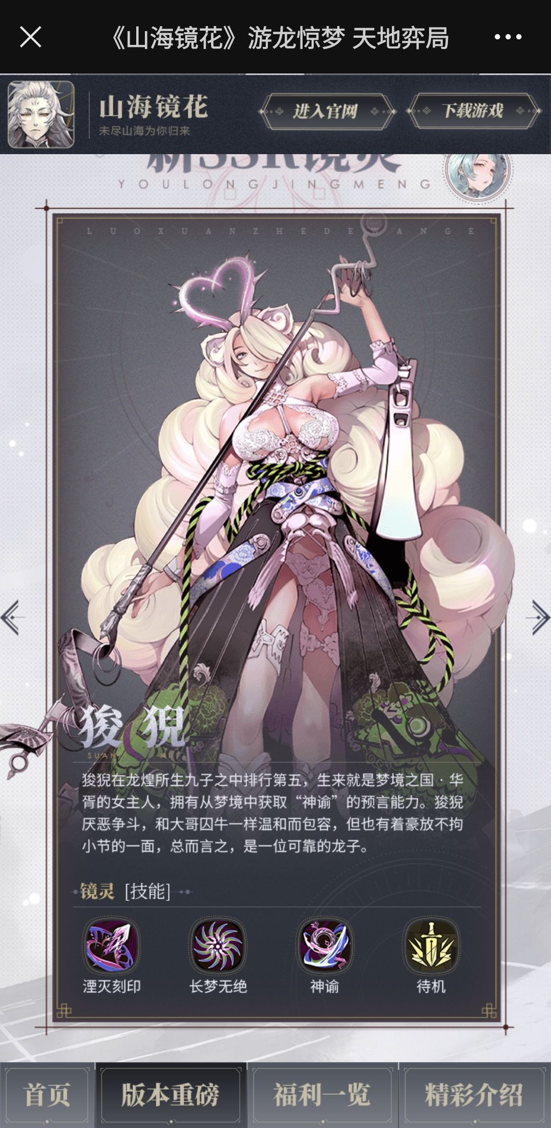 基本确定狻猊的定位了 2