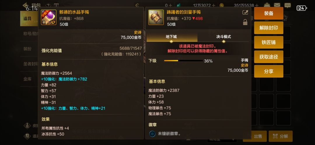 要换塔手镯吗?力量高和物理暴击怎么取舍? 1