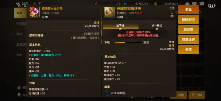 要换塔手镯吗?力量高和物理暴击怎么取舍?截图