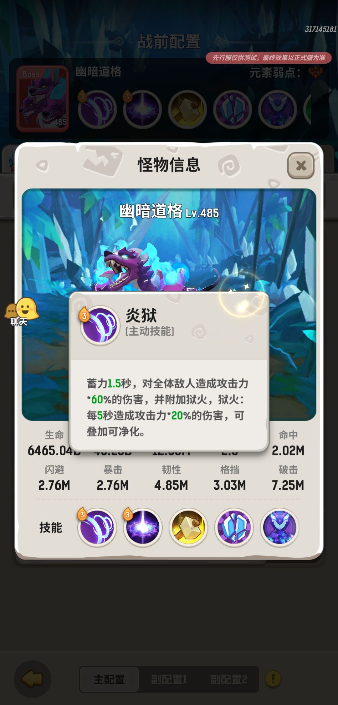 涅槃试炼108关,这个玩意再打 5
