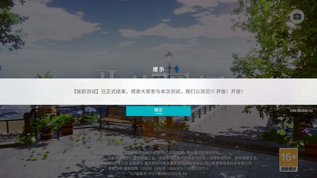 开饭空间二测最后的毕业照 6