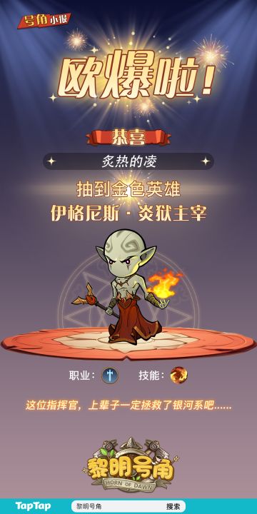 【号角小报】恭喜@炙热的凌 抽卡出金！！