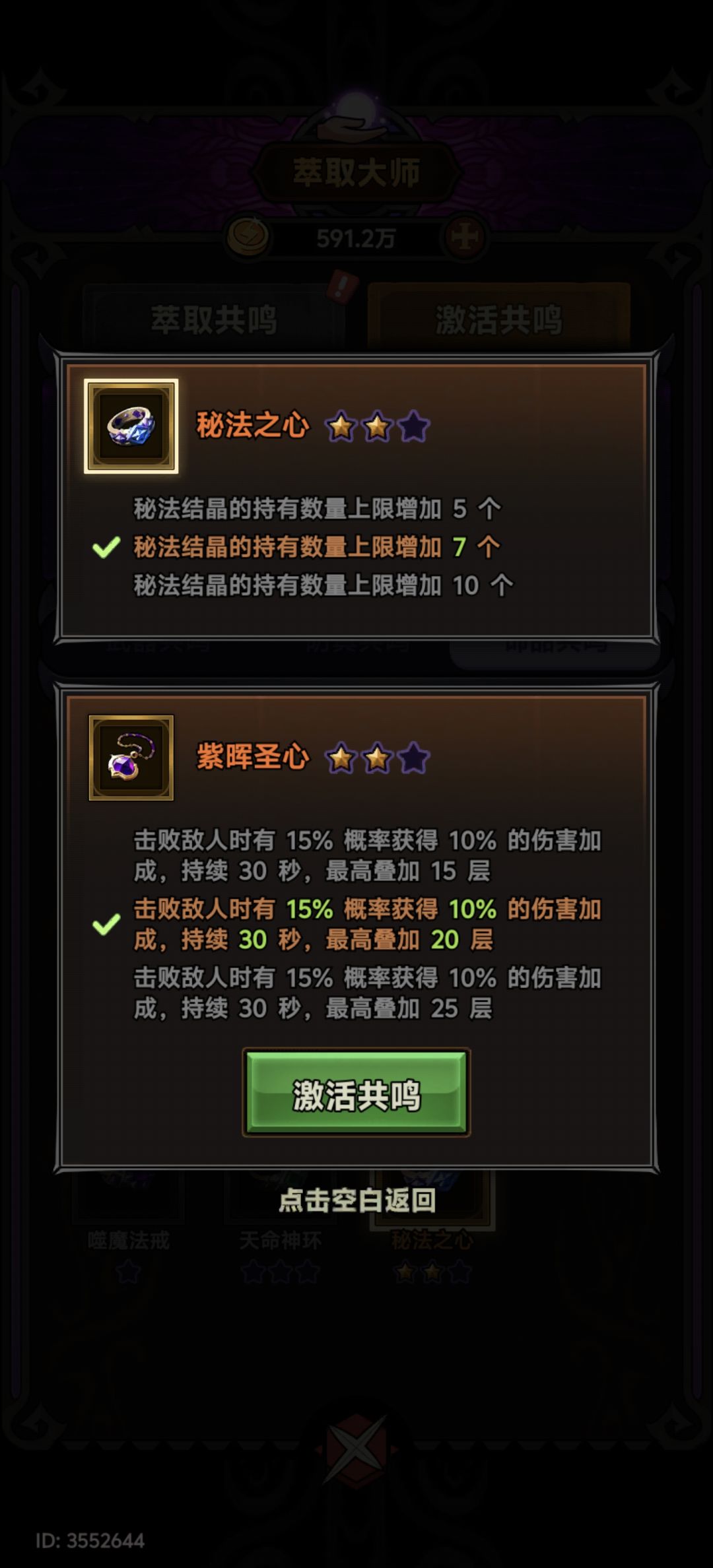 法师饰品萃取问题截图