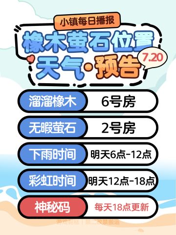 心动小镇7.20｜明天12点彩虹