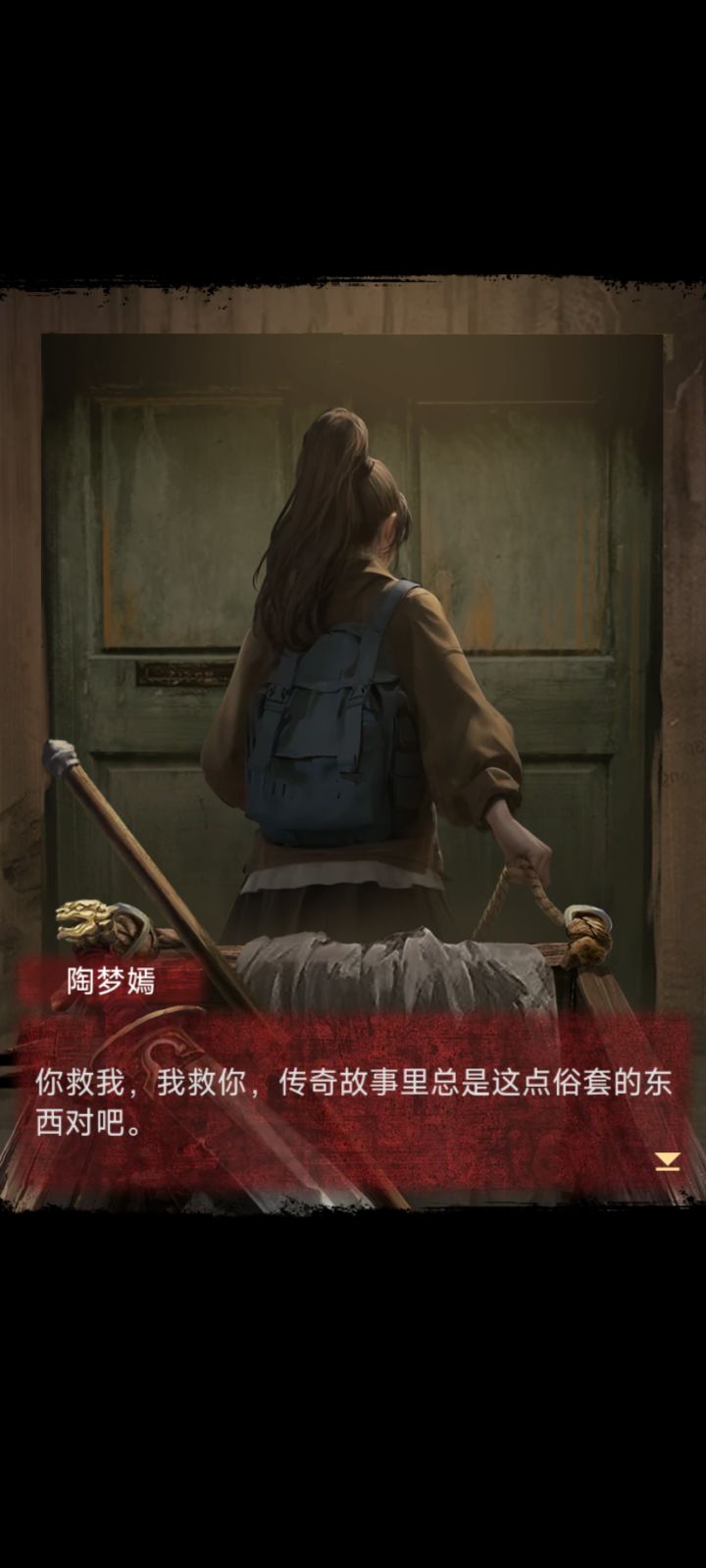 下一段传奇再见(救)截图
