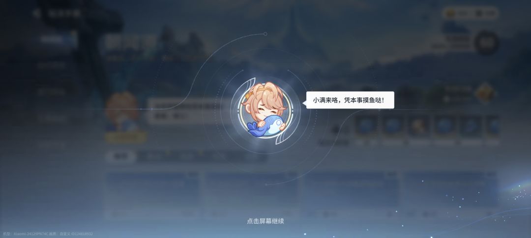 小满学姐也是来带我一起摸鱼了 1