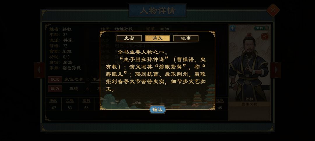全游唯一一个有三个史传的人物 2
