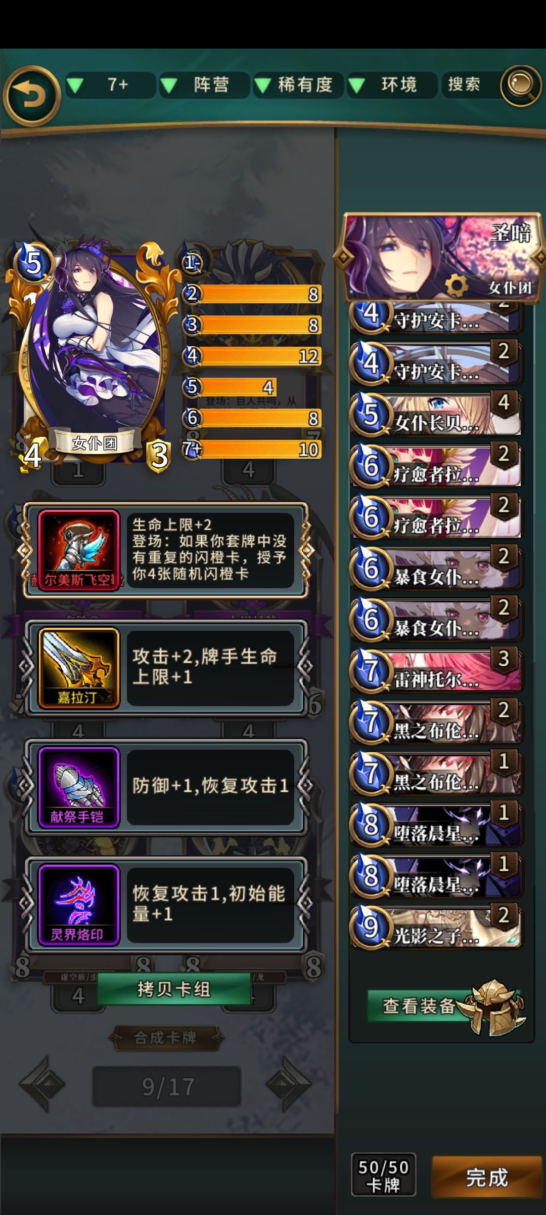 新版本路西法女仆 2