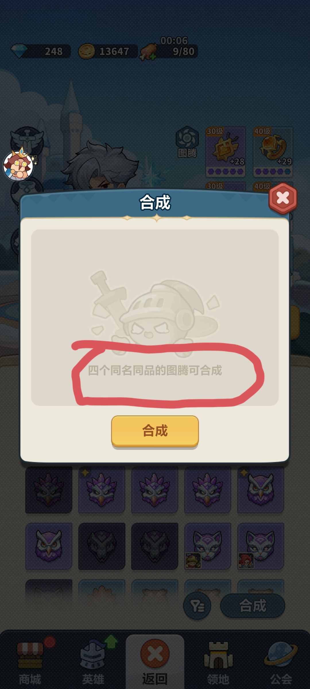 紫色图腾居然不能合成?? 2