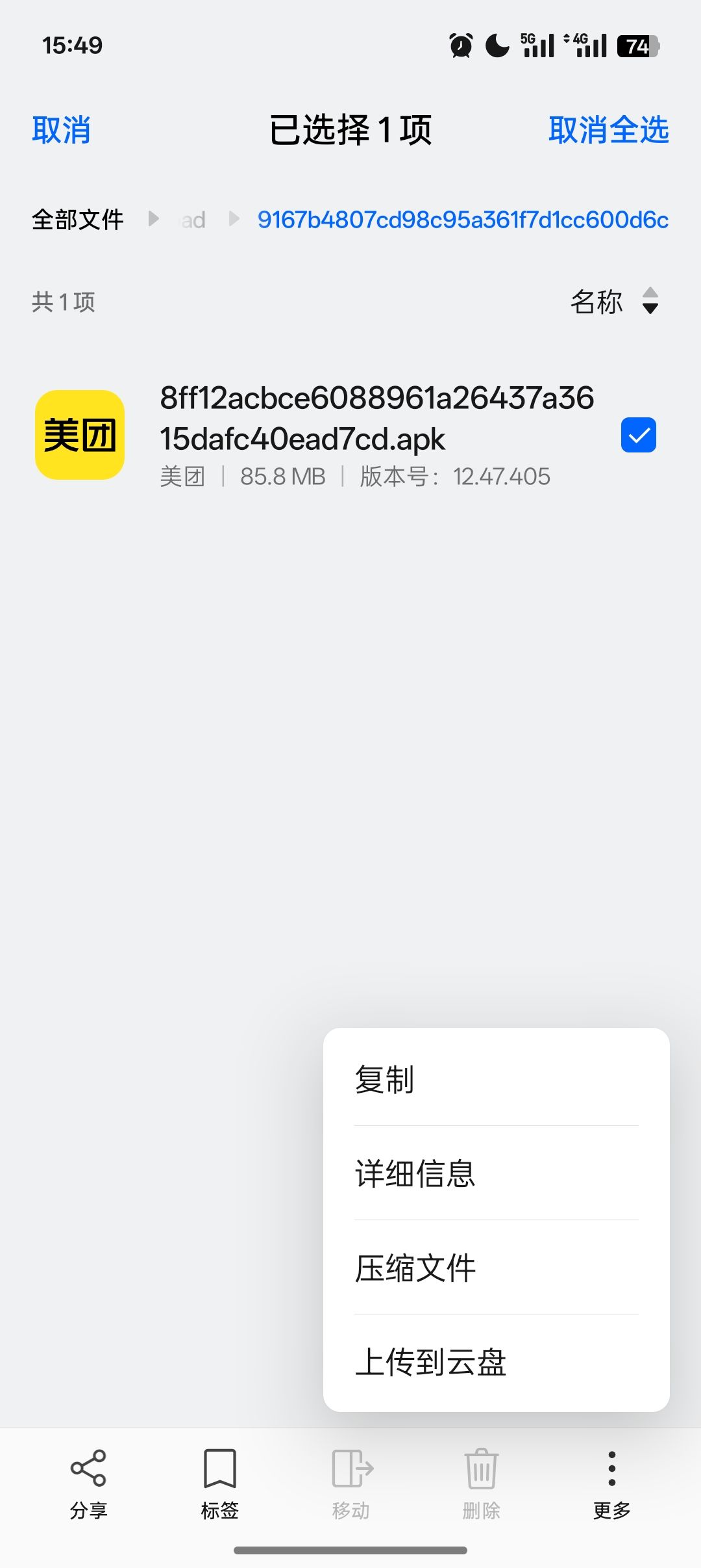 广告下载的apk无法删除 1