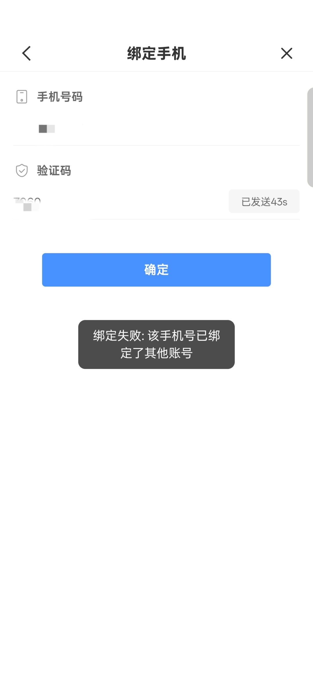 怎么换绑手机号 2