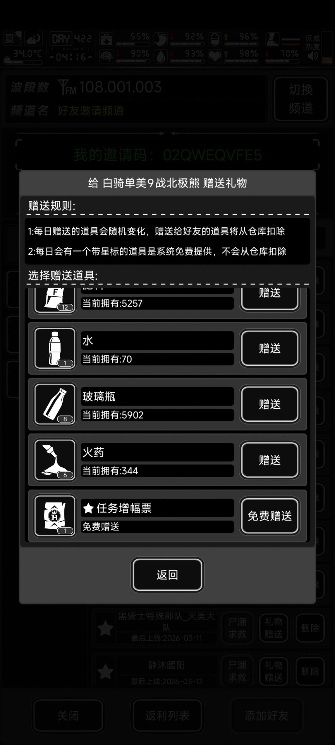 今天任务券，来点好友截图