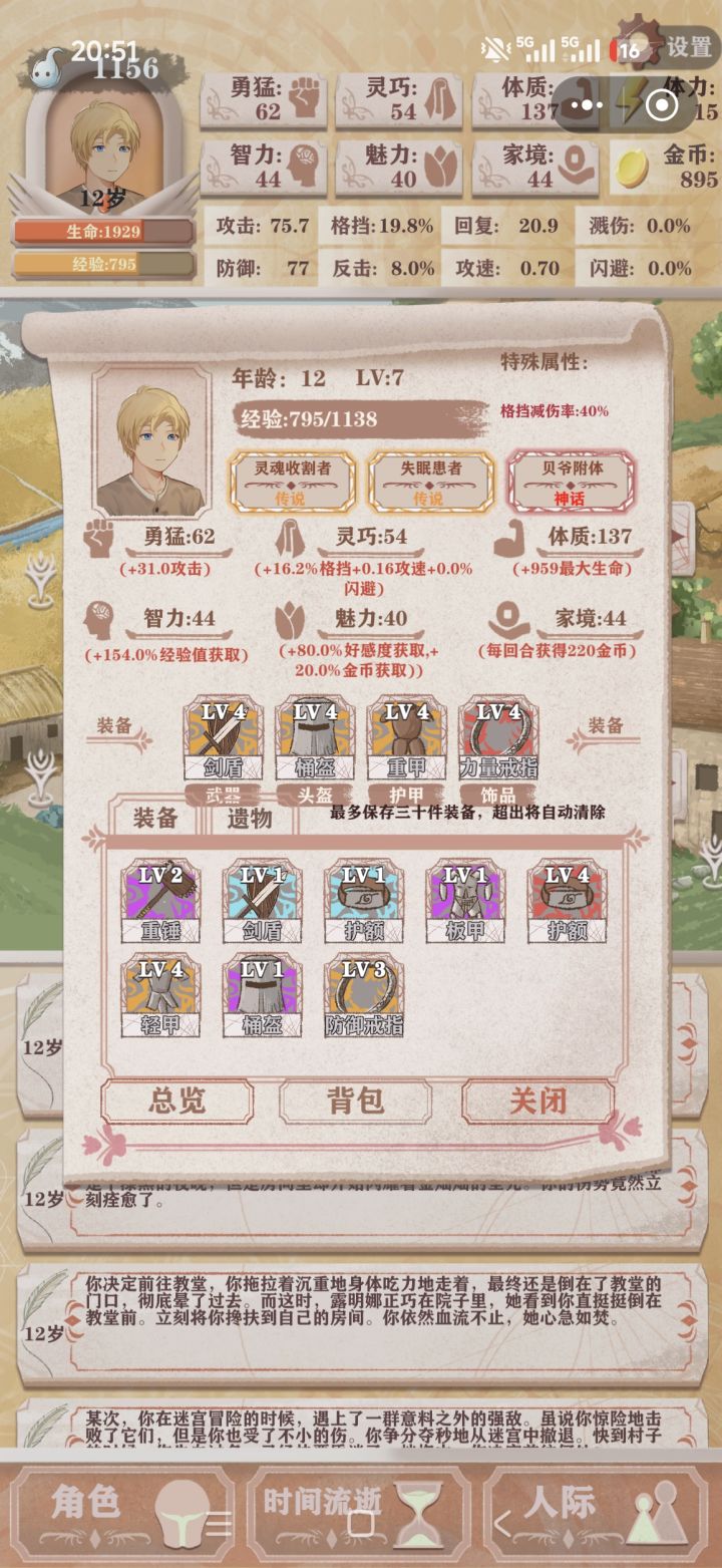这次的开局更爽,又可以美美刷魂了!截图