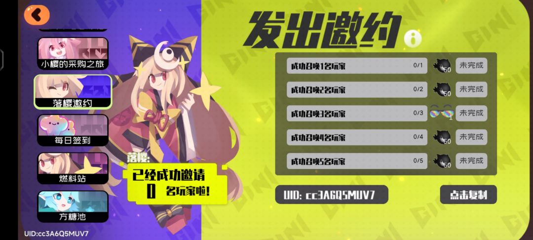 萌新邀请码 1