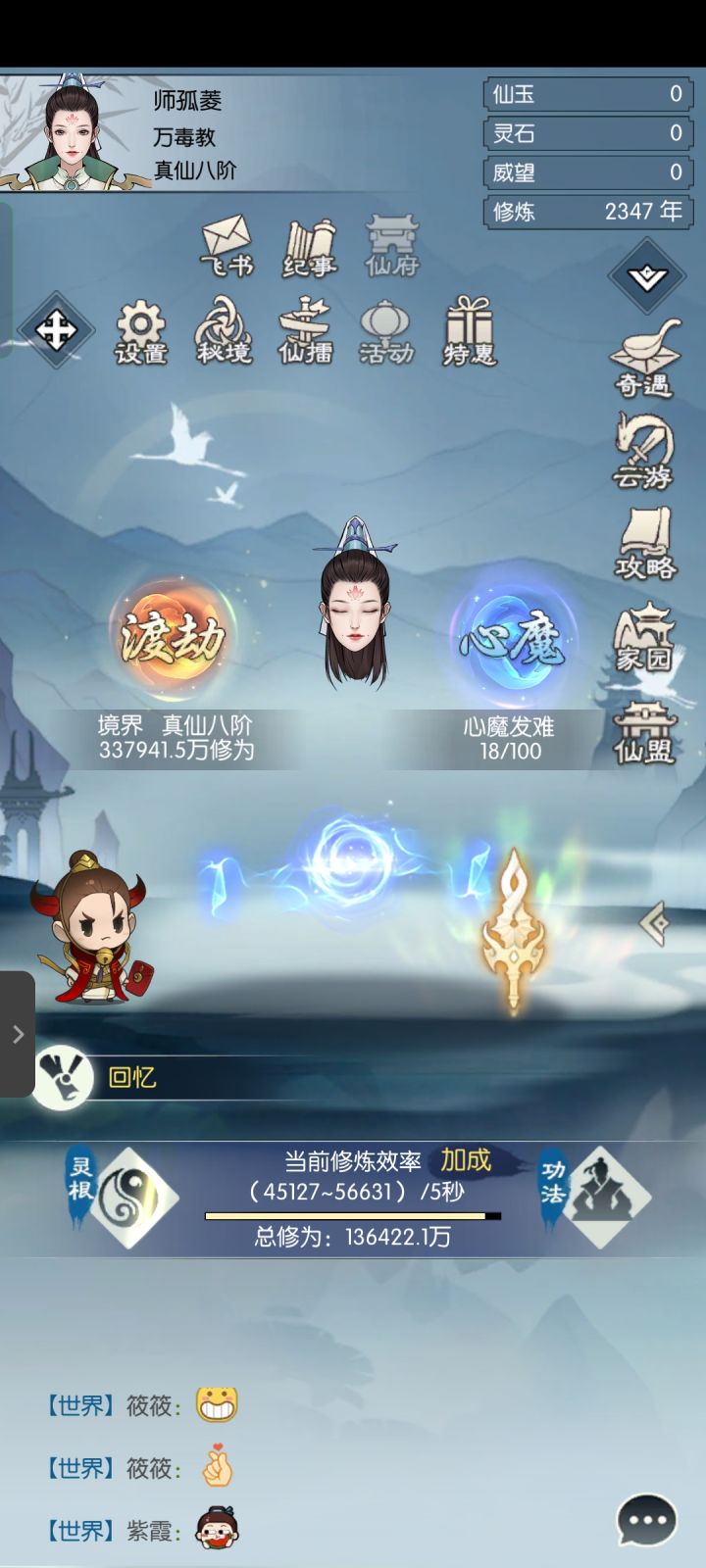 纪念一下,修成鬼仙截图