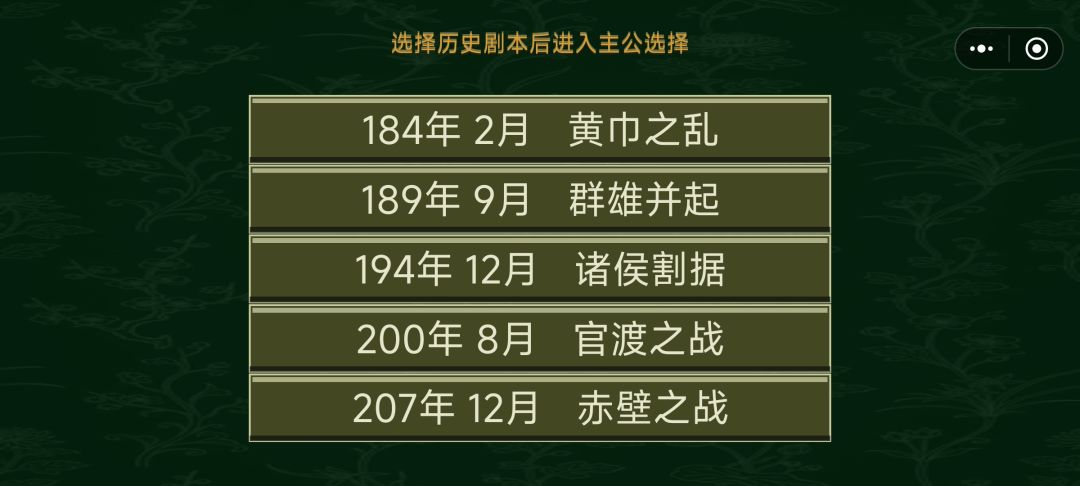【游戏上新】三国:雄霸天下 1