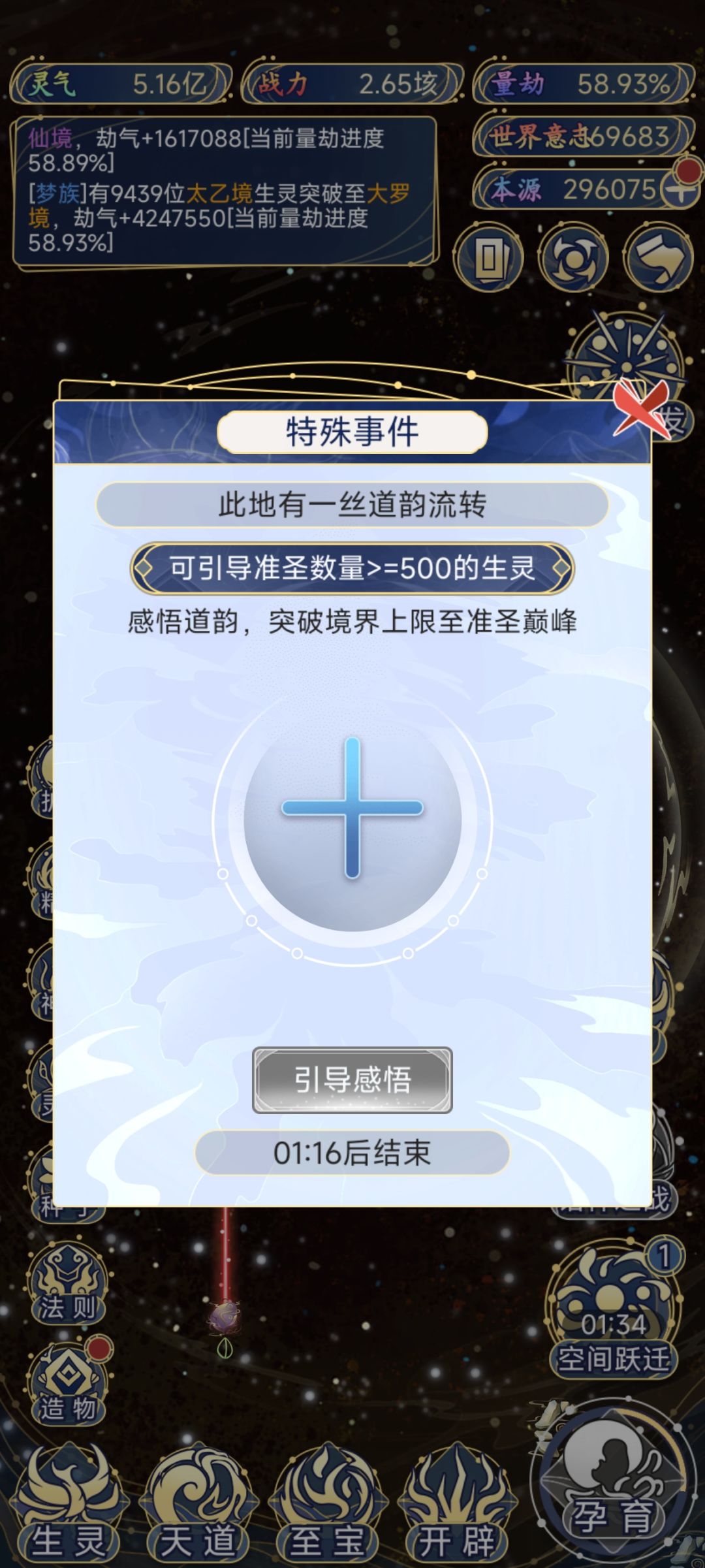 准圣巅峰 2