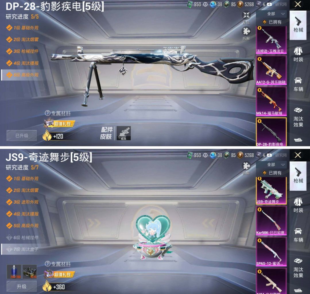 优质粉装:27个 特效枪:13个 可升级载具:1个 4