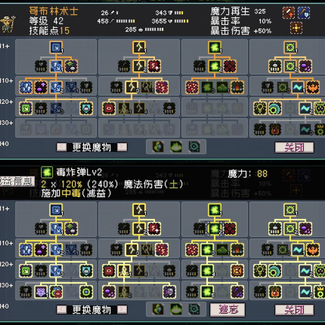 哥布林30级,40级加点推荐 2