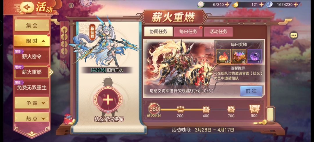 #三国志幻想大陆结义截图