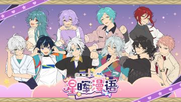 【公告】偶像梦幻祭2 x 不二家「星晖漫语」联动活动即将上线！