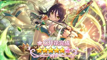 《公主连结Re:Dive》★6「栞」才能开花追加！