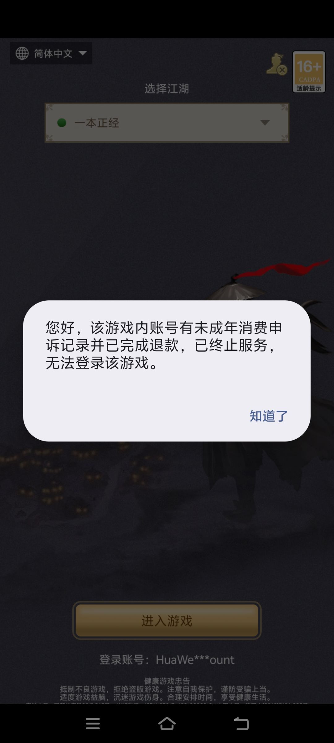 好好好,华为服强制未成年退款是嘛? 3