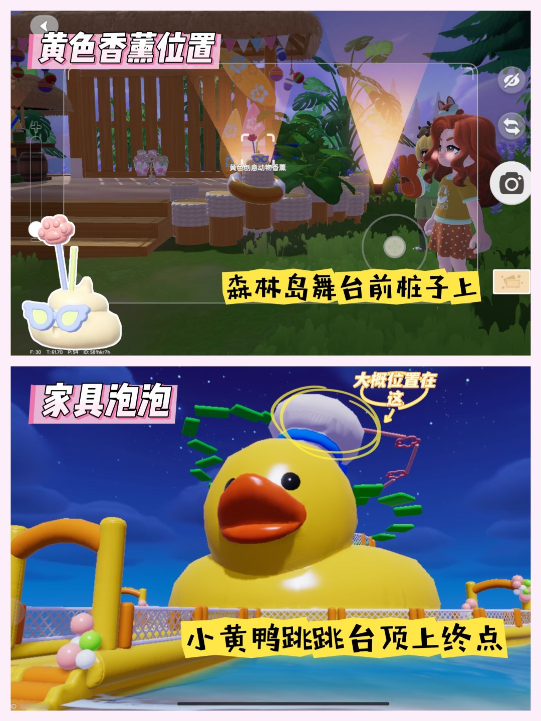 心动小镇16个动物香薰及泡泡位置 3