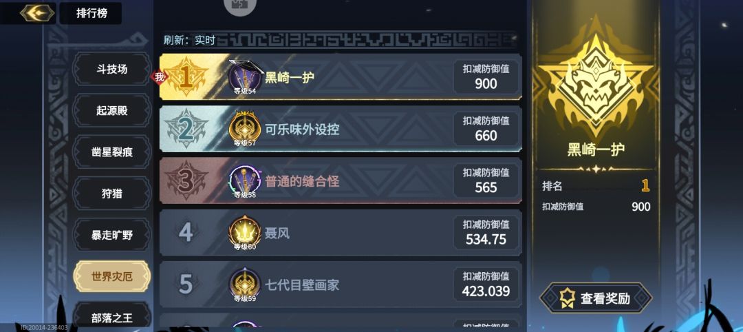 终于!世界灾厄拿到第一了! 1