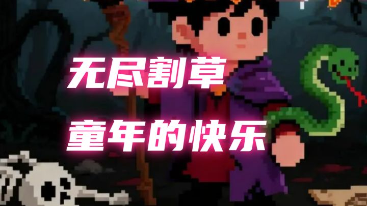 一人挡十波,像素勇者的无尽斩妖路!截图