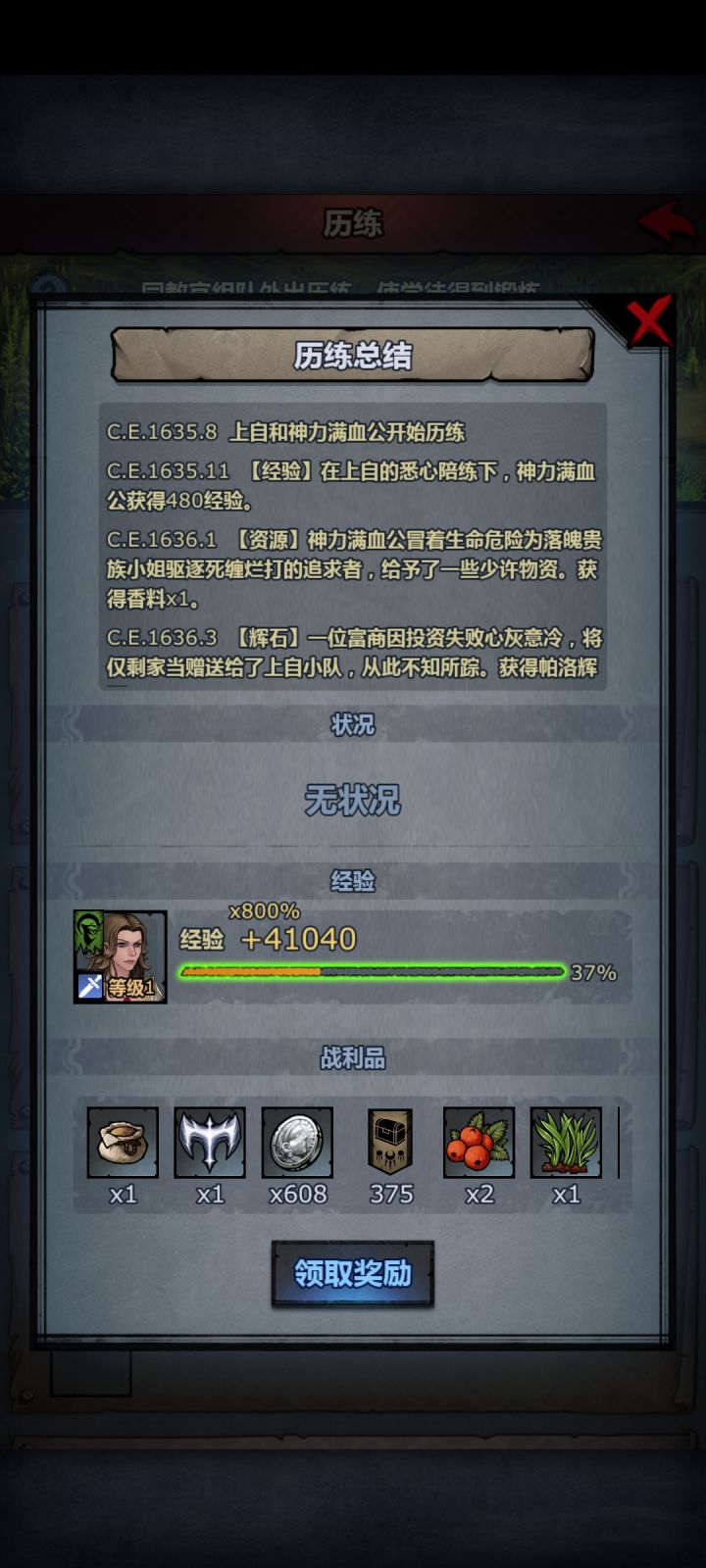 新版历练给的资源挺多的截图