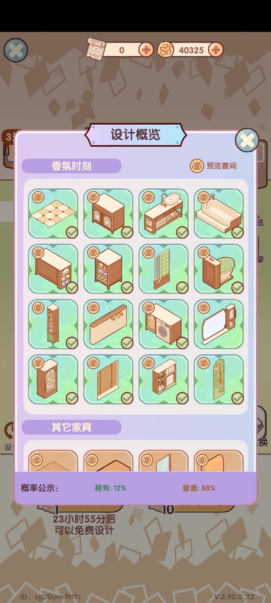 这个套间到底想干嘛!!! 2