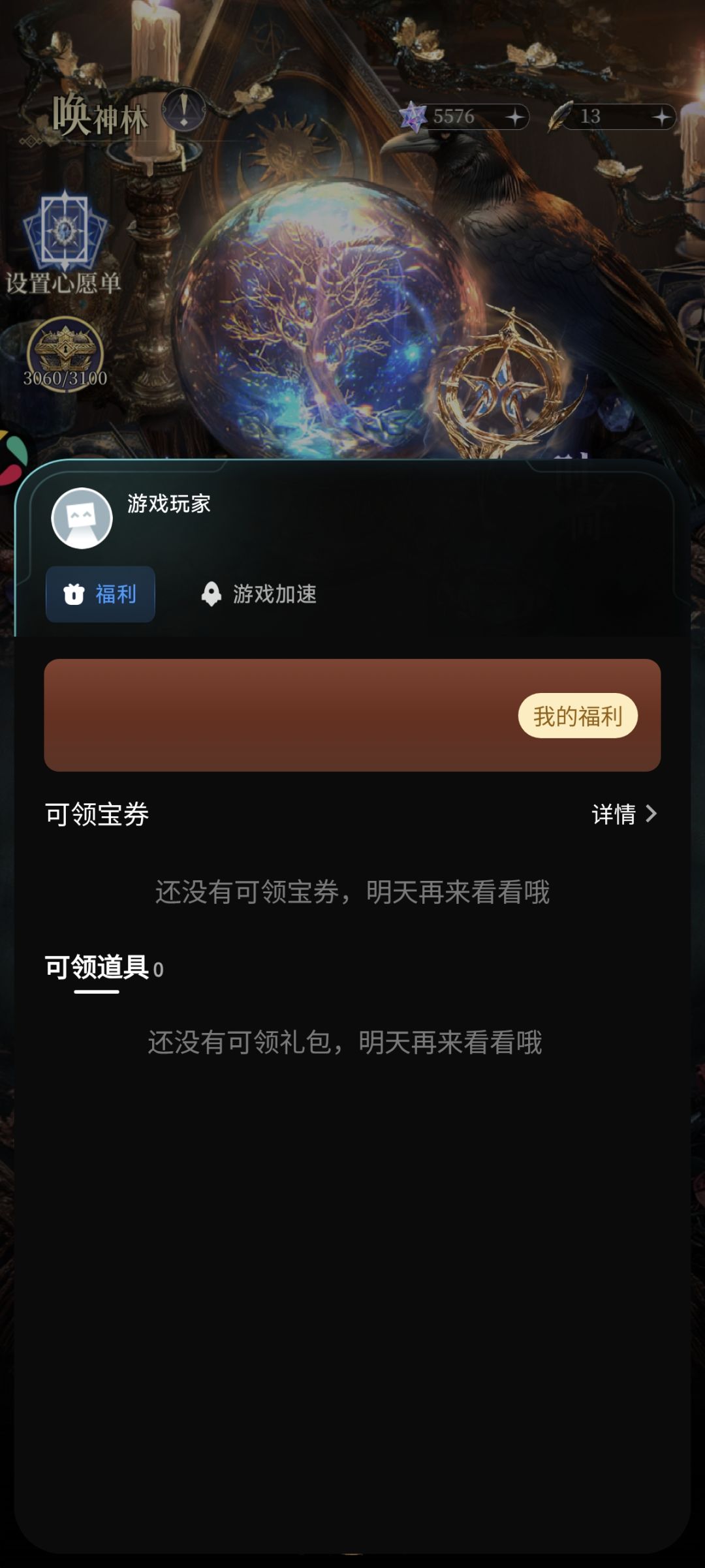请教下应用宝渠道服的友友 1