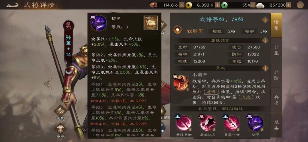 那些是否值得优先培养的稀有---孙策 5
