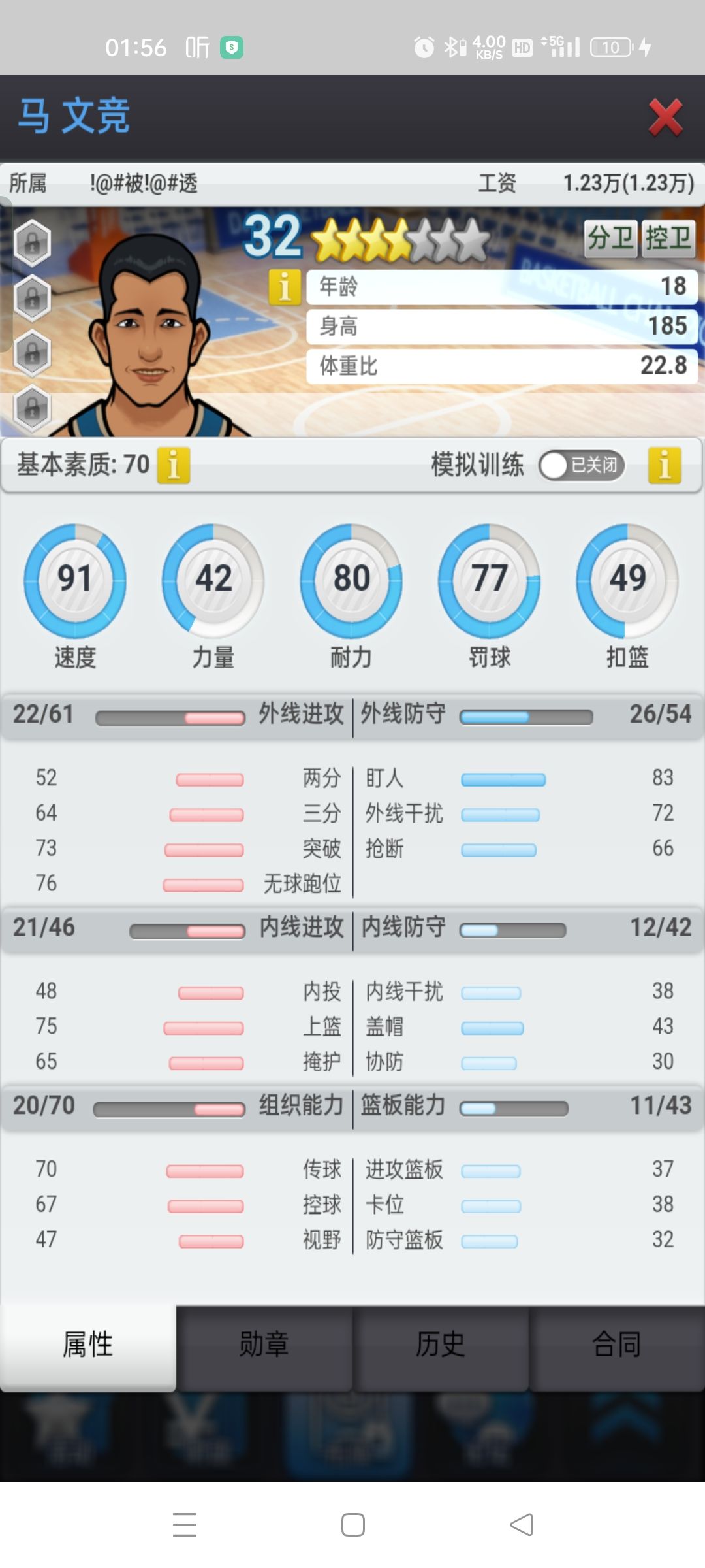 7星球员 1
