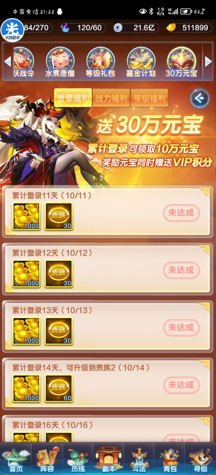 明天出村了截图