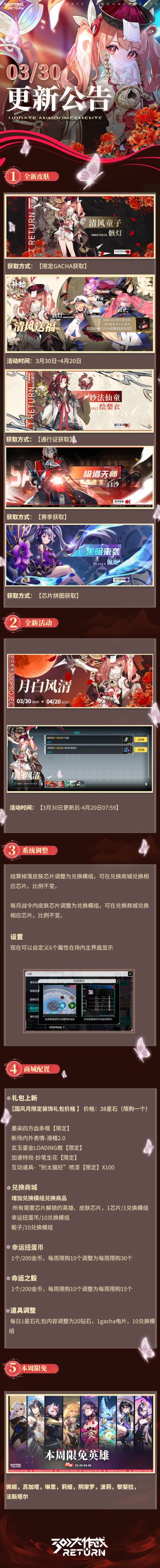 亲爱的天启城冒险者们： 
奥莱科技预计于2023年3月30日06:00-12:00，对相关设施进行维护工作，届时天启城入口将关闭，您将无法登录游戏，请提前做好下线准备。 根据工作进度维护可能提前结束或推迟，请冒险者们互相转告！
以下为本次维护更新内容及近期修复/优化内容。 
冒险者俱乐部