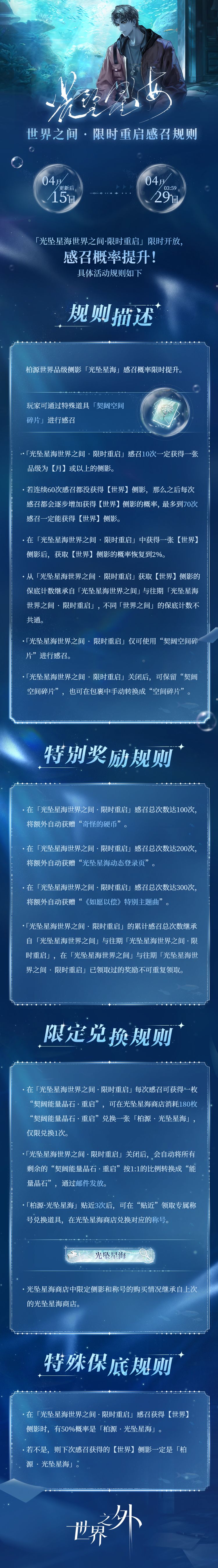 柏源生日系列侧影 | 限时重启预告 2