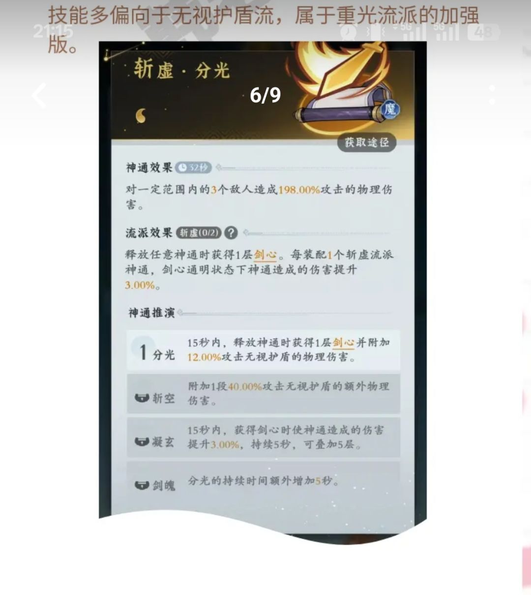 关于灵界4火两剑转剑修的思路探讨 2
