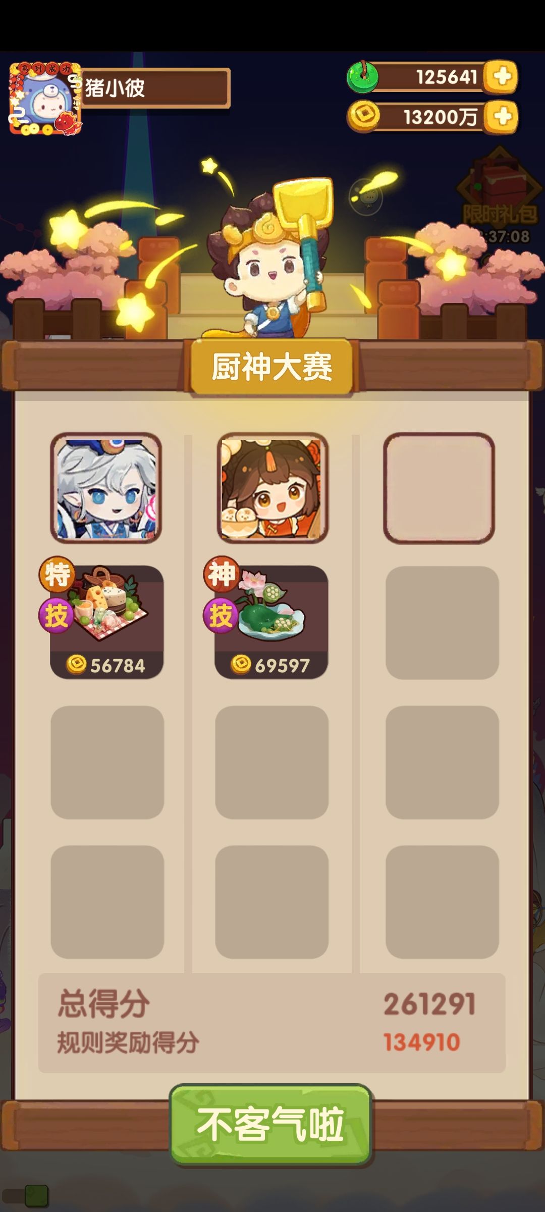 5.22本周御前高保参考～截图