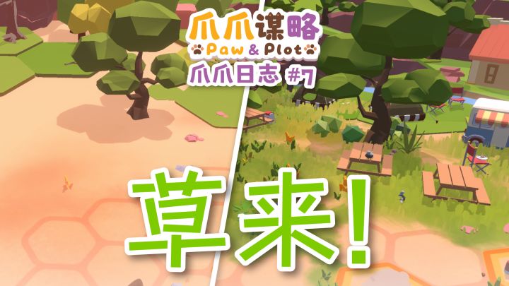 草来!| 爪爪谋略开发日志 7截图