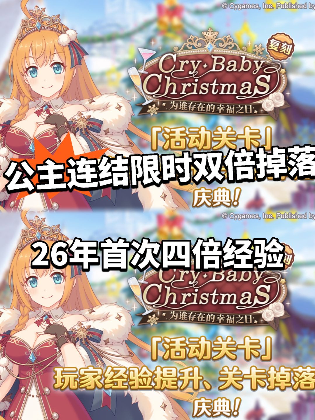 公主连结限时双倍掉落！最高四倍经验截图