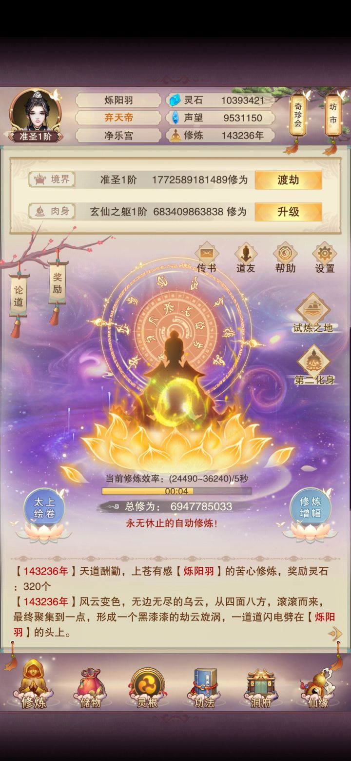 准圣截图