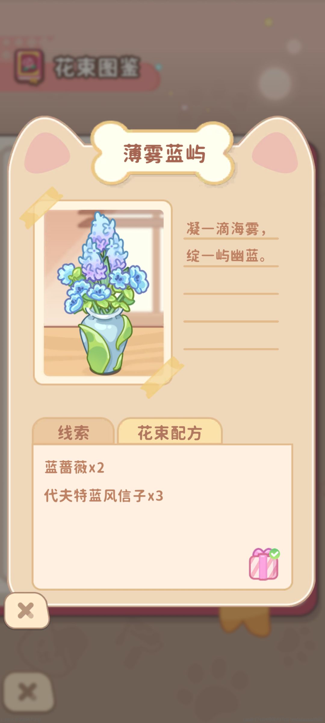 铃兰花语部分花束图鉴(二) 15