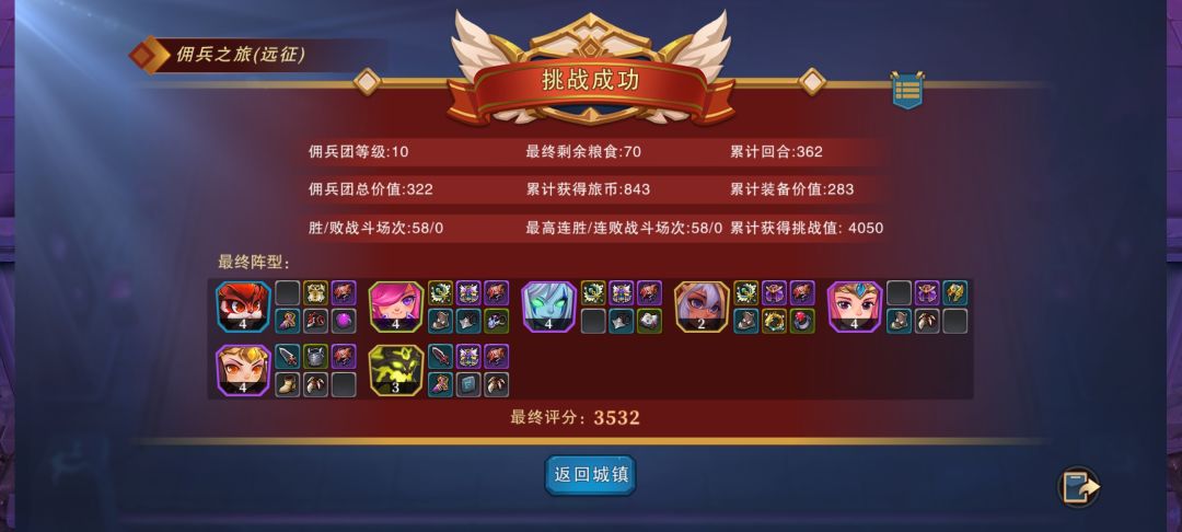 全法师通关远征达成 1