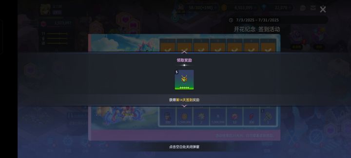 开花签到截图
